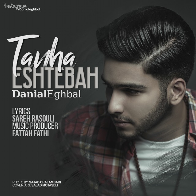 دانلود آهنگ تنها اشتباه